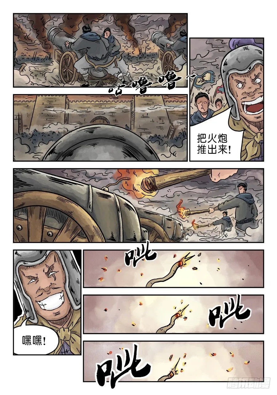 第四章 破城一 第11页