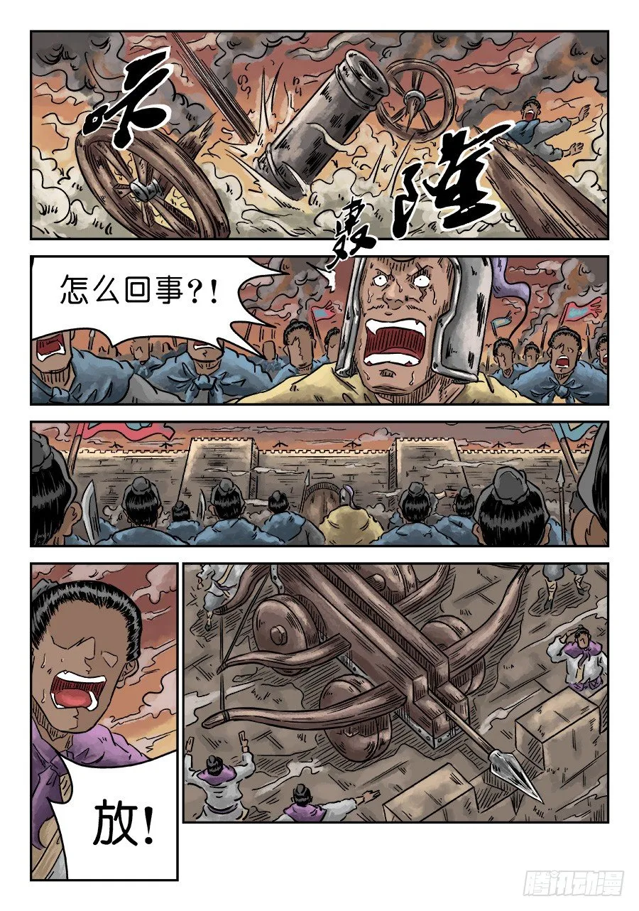 第四章 破城一 第12页