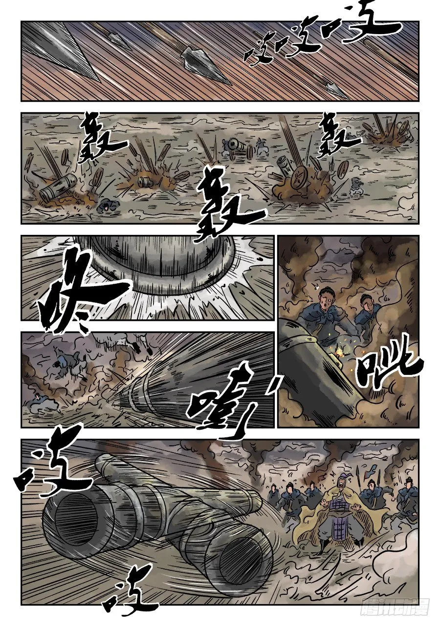 第四章 破城一 第13页