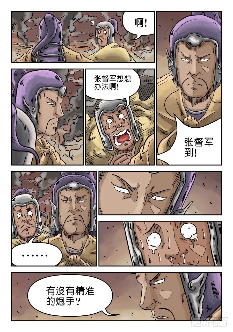 第四章 破城二 第4页