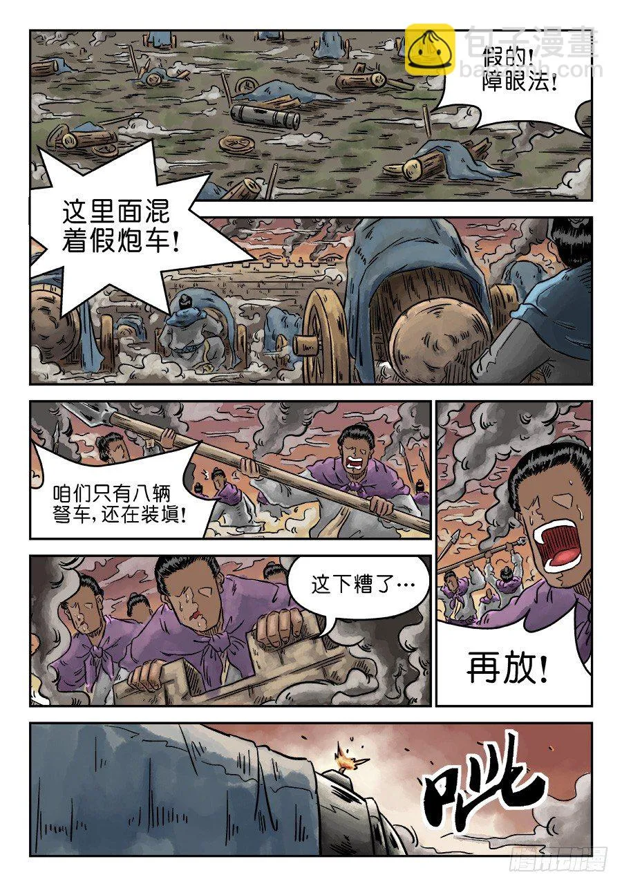 第四章 破城二 第7页