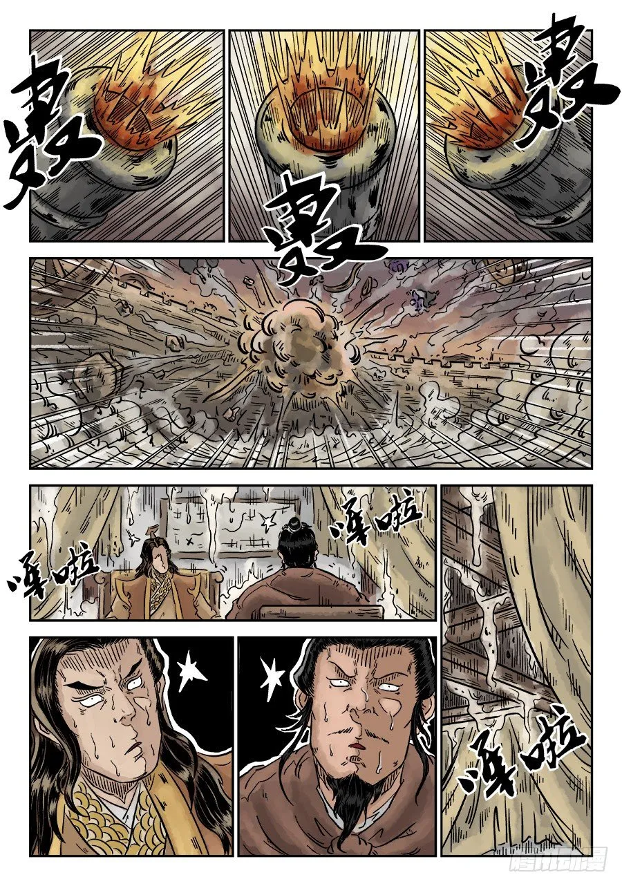 第四章 破城二 第8页