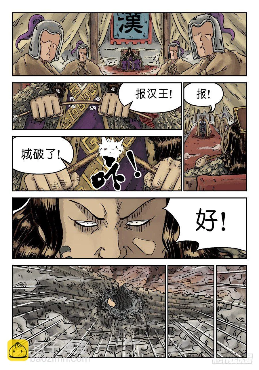 第四章 破城二 第9页