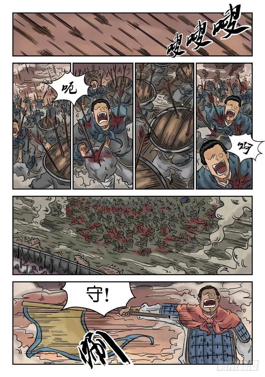 第四章 破城四 第3页