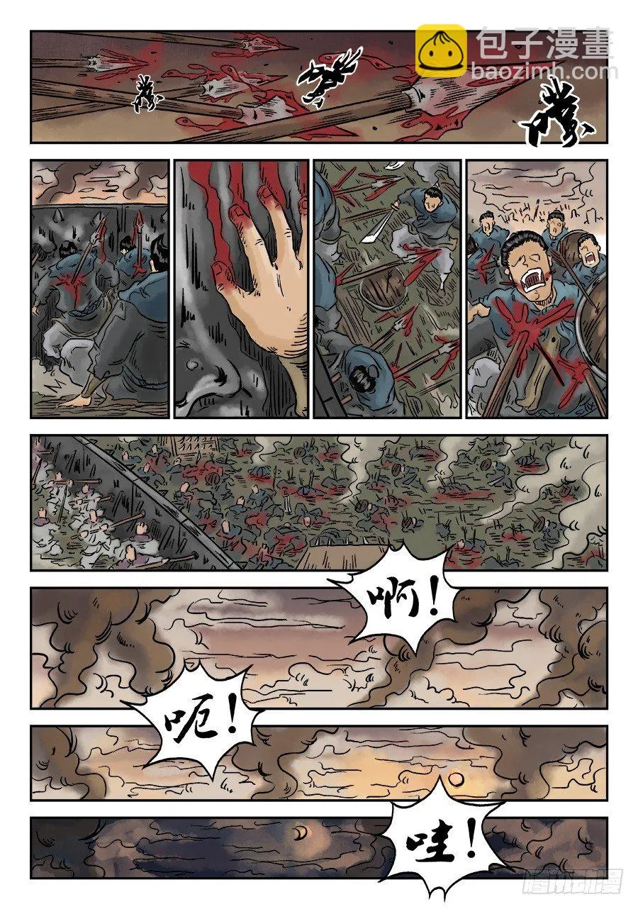 第四章 破城四 第4页
