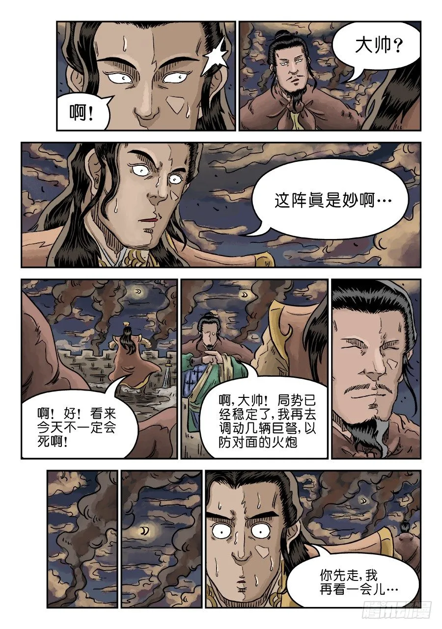 第四章 破城四 第6页