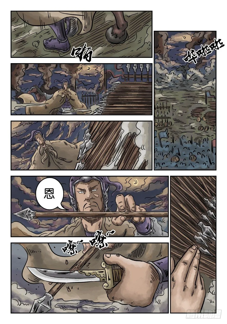 第四章 破城四 第7页