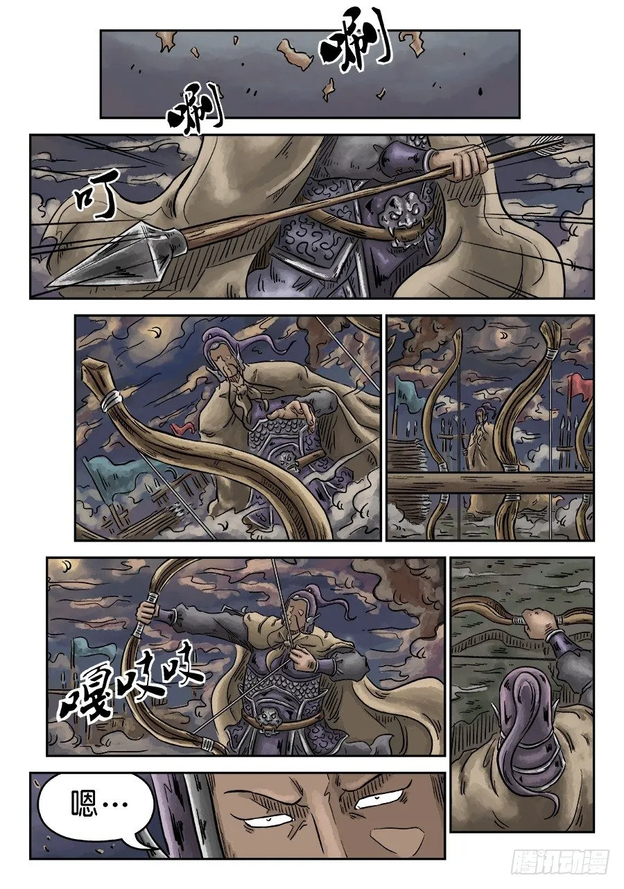 第四章 破城四 第8页