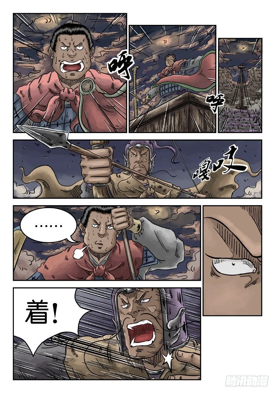 第四章 破城四 第10页