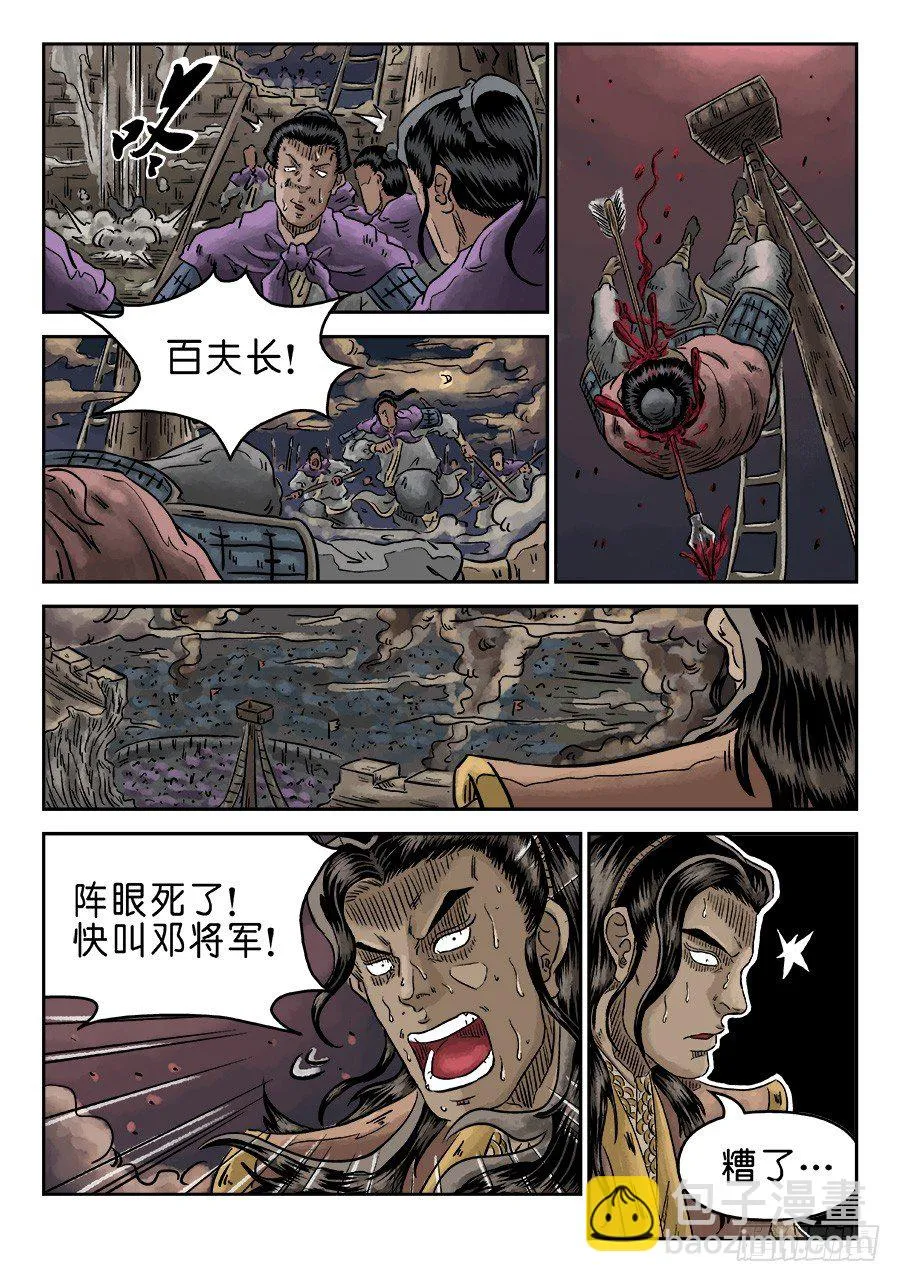 第四章 破城四 第13页