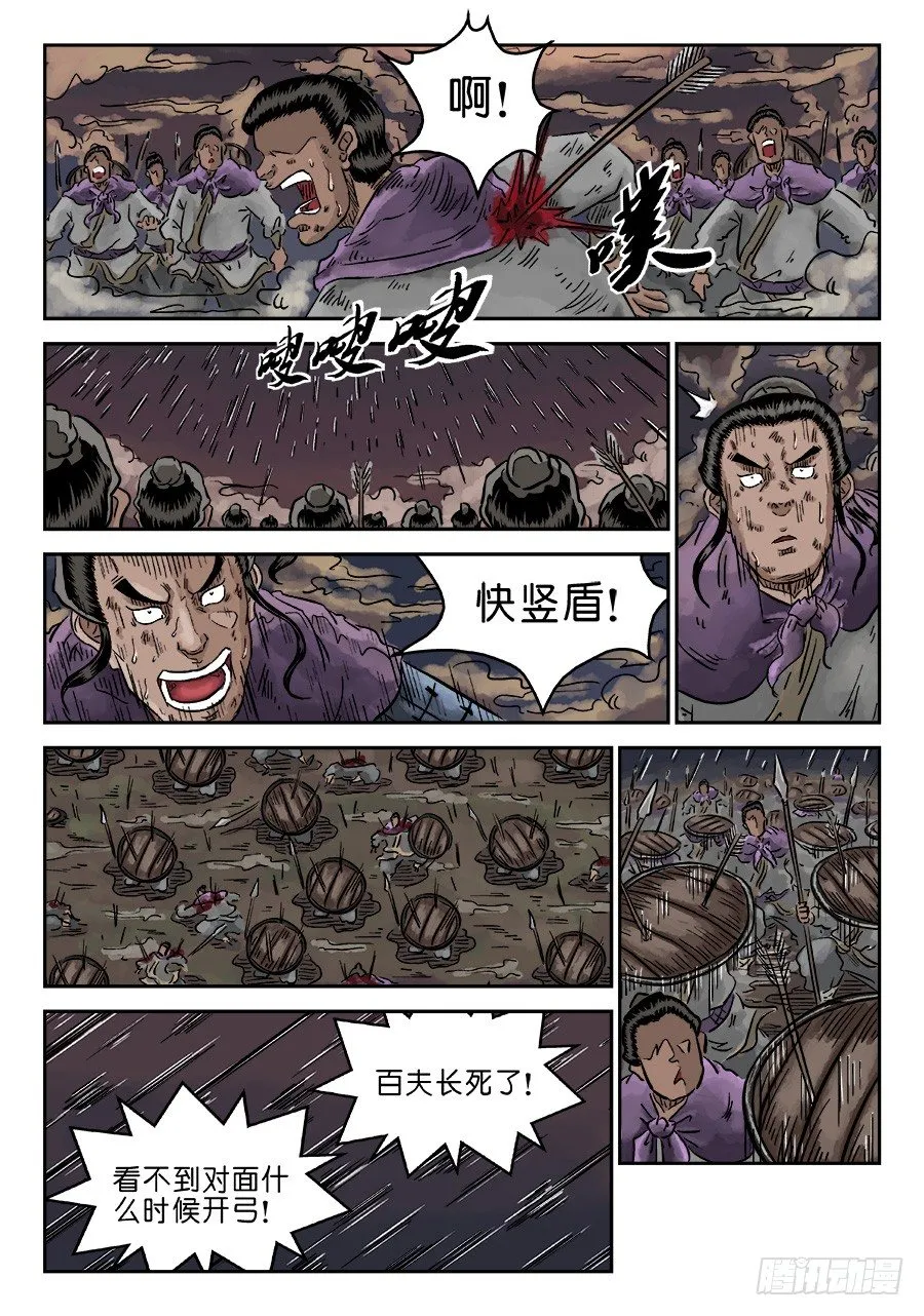 第四章 破城五 第3页