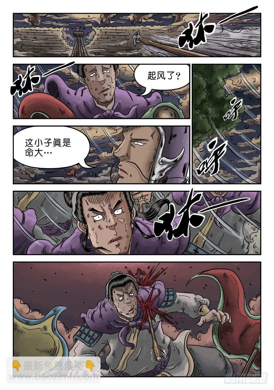 第四章 破城五 第12页
