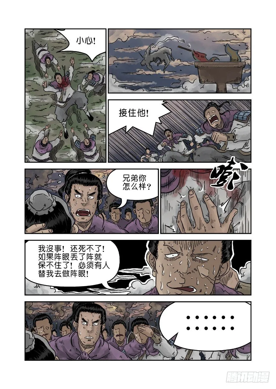 第四章 破城五 第13页