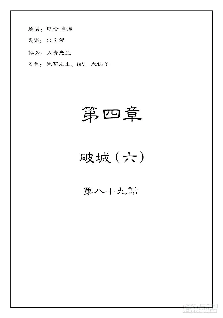 第四章 破城六 第1页