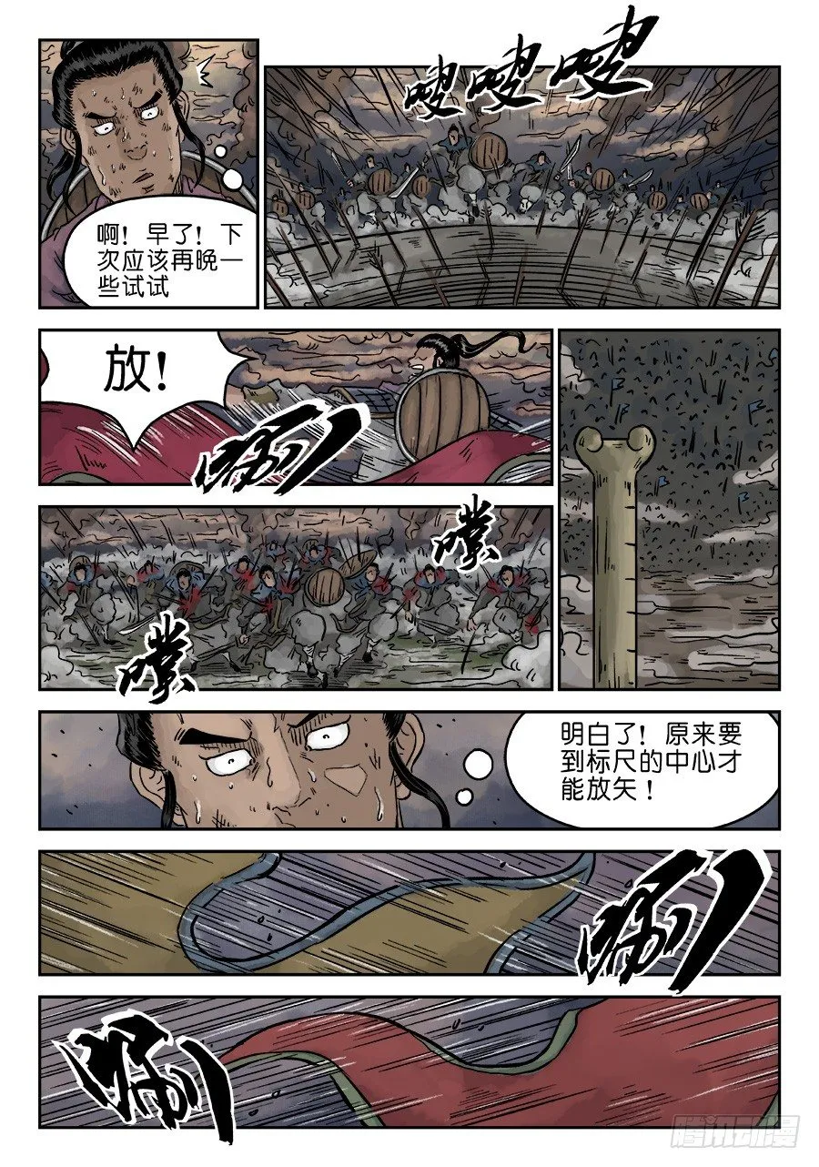 第四章 破城六 第12页