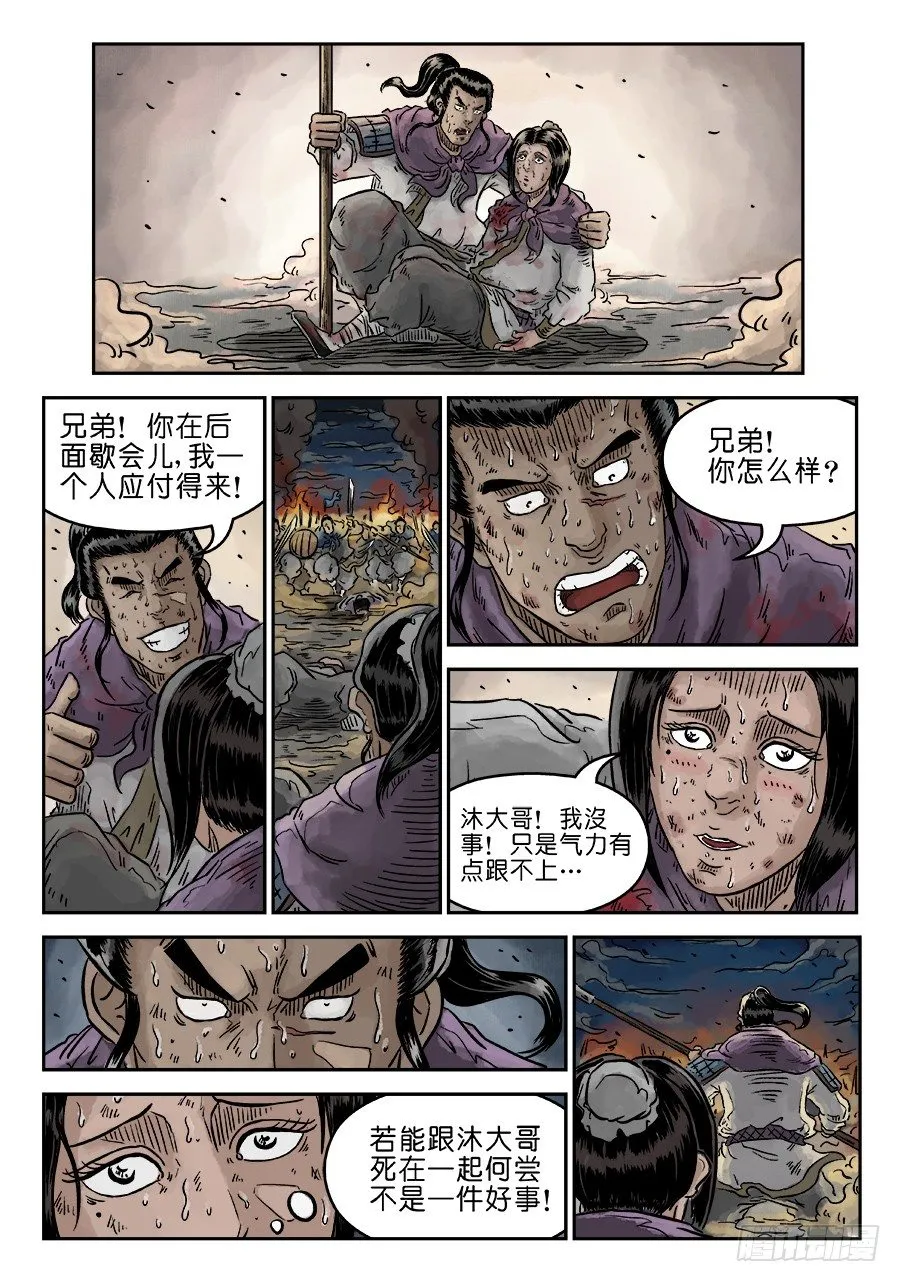 第四章 破城九 第11页