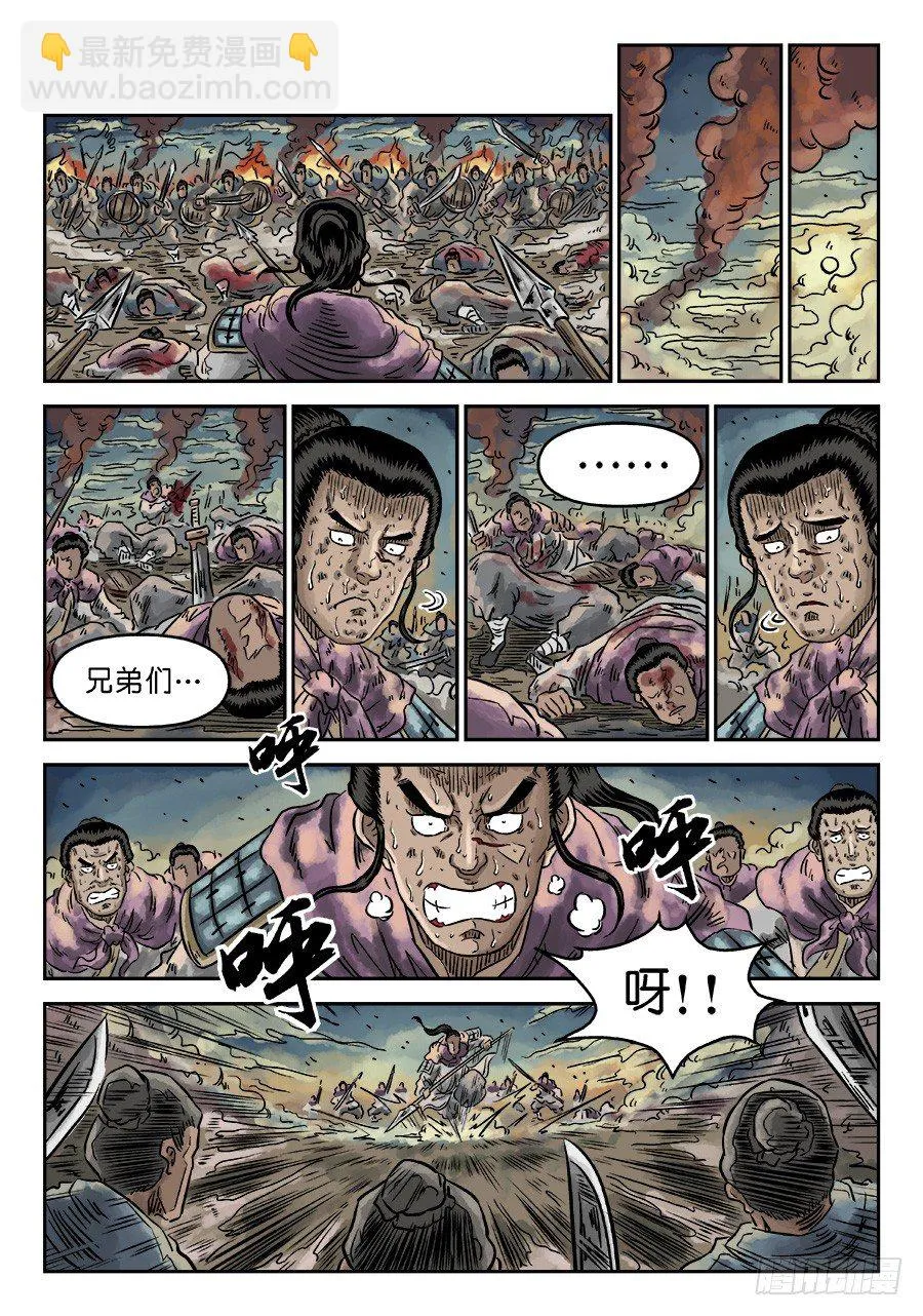 第四章 破城九 第12页