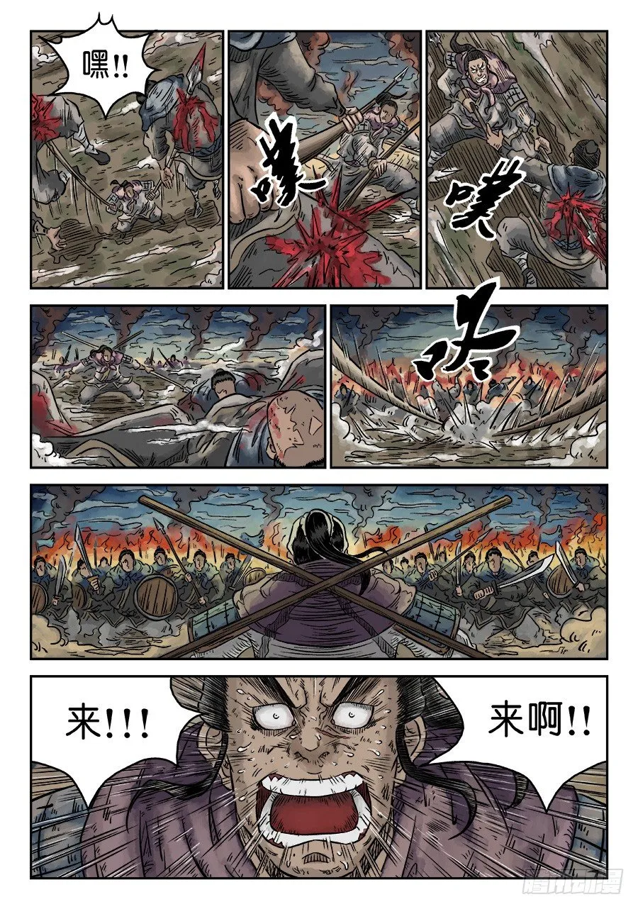 第四章 破城九 第13页
