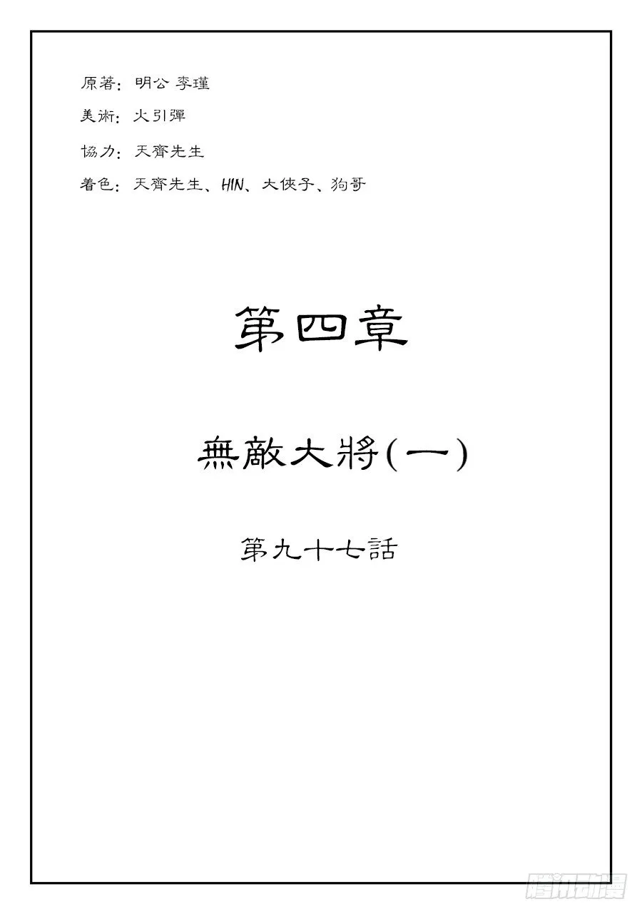 第四章 无敌大将一 第1页