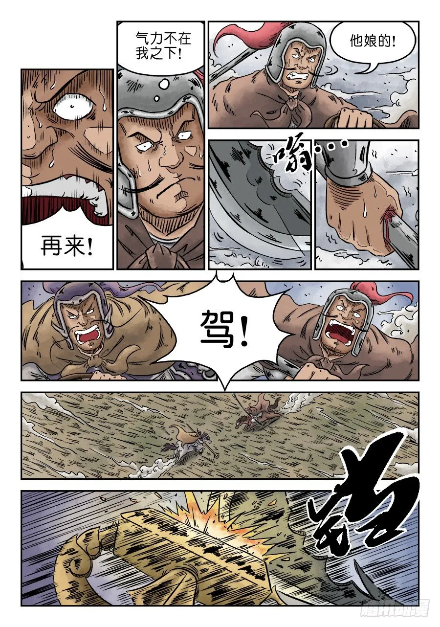 第四章 无敌大将二 第8页