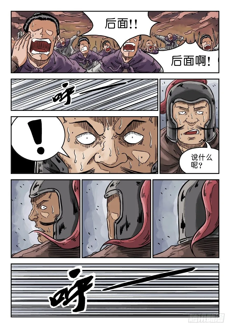 第四章 无敌大将三 第6页
