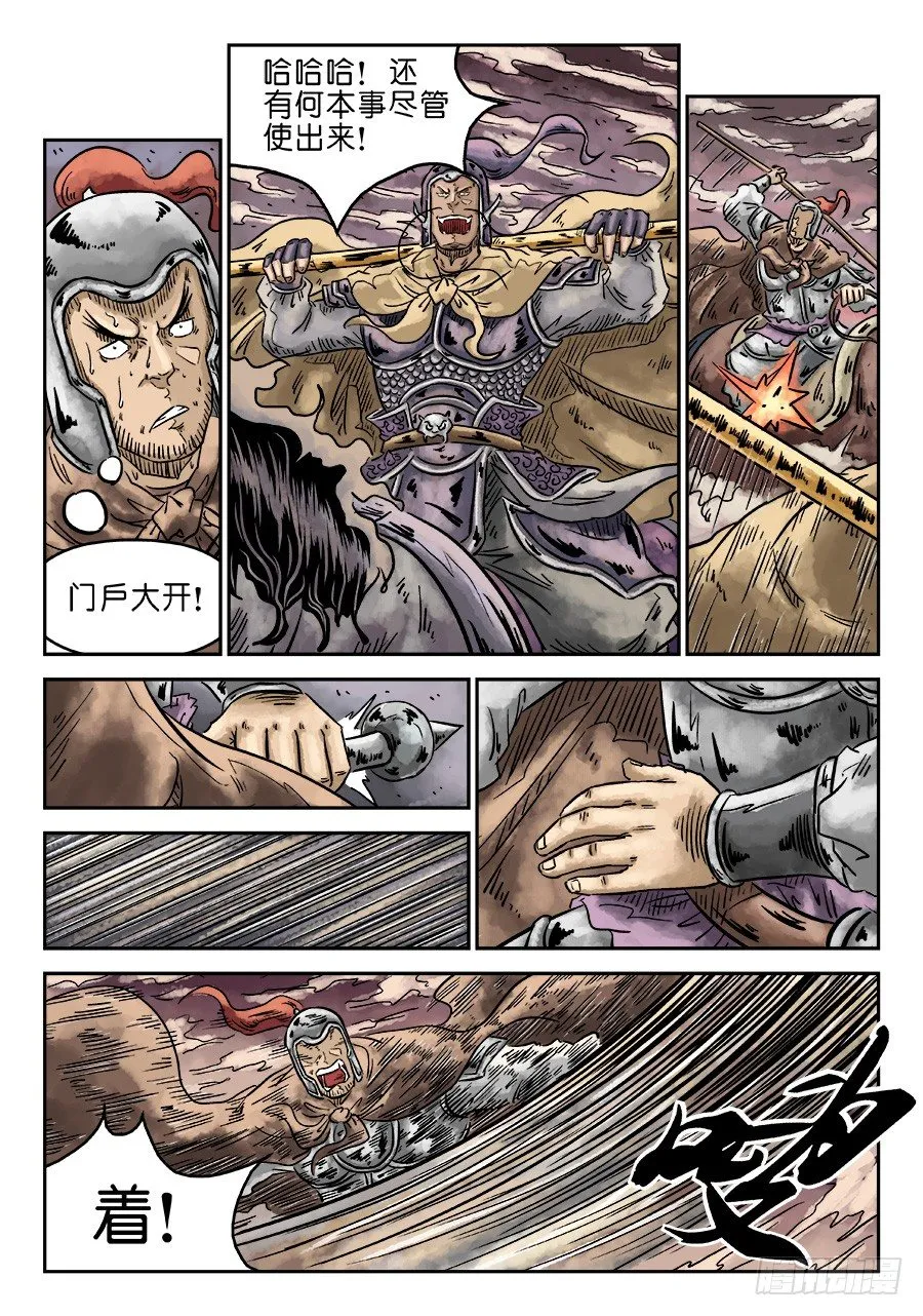 第四章 无敌大将四 第7页