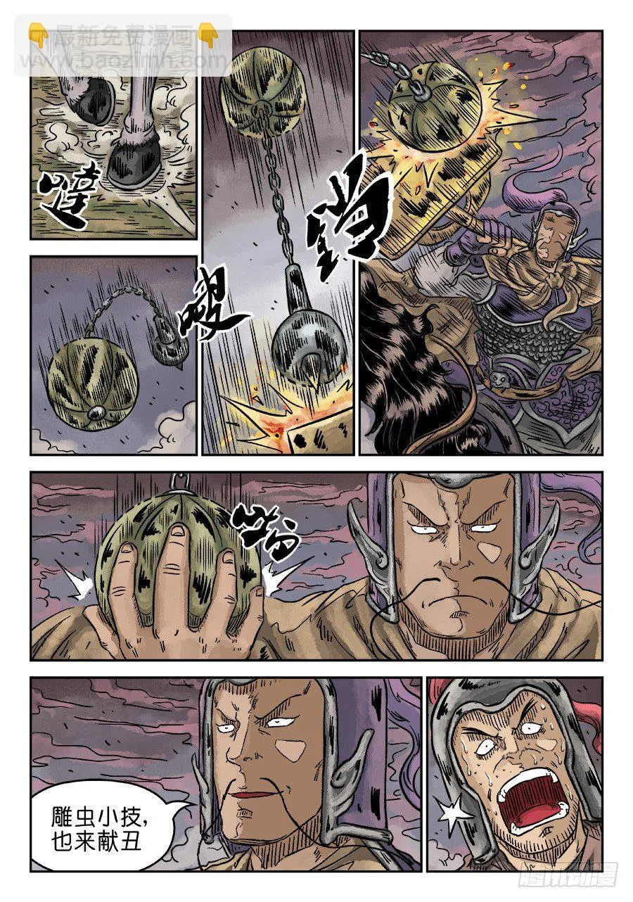 第四章 无敌大将四 第10页