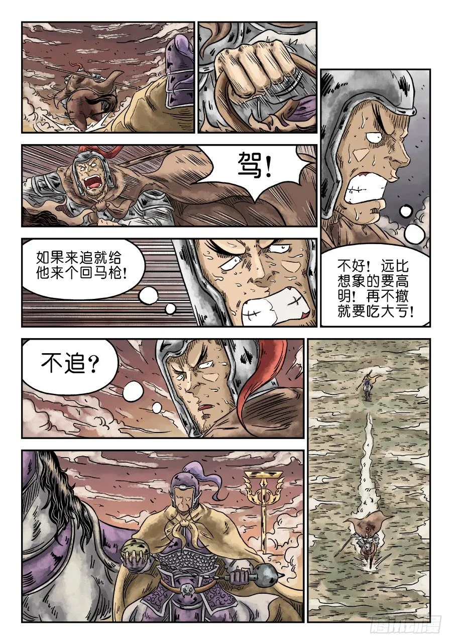 第四章 无敌大将四 第11页