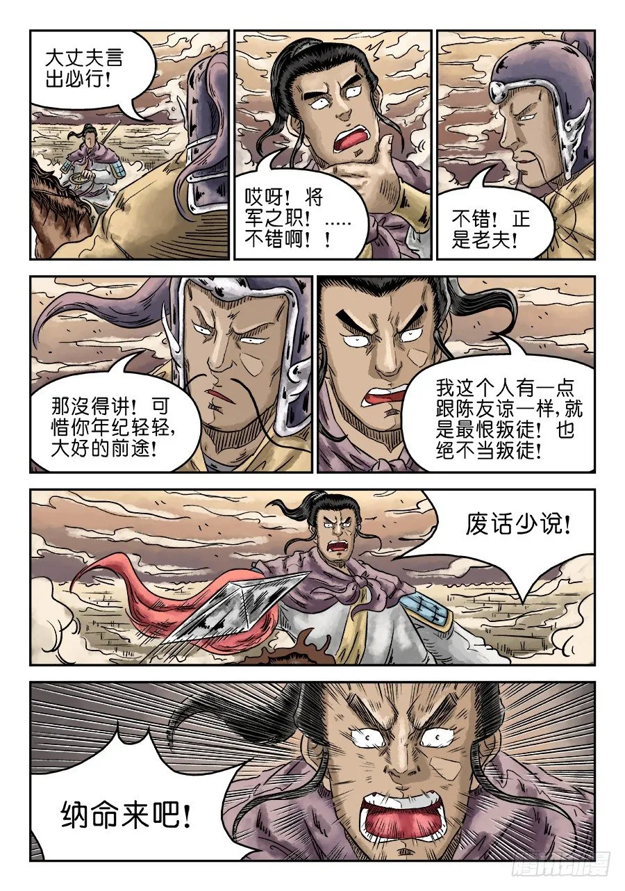 第四章 无敌大将六 第7页
