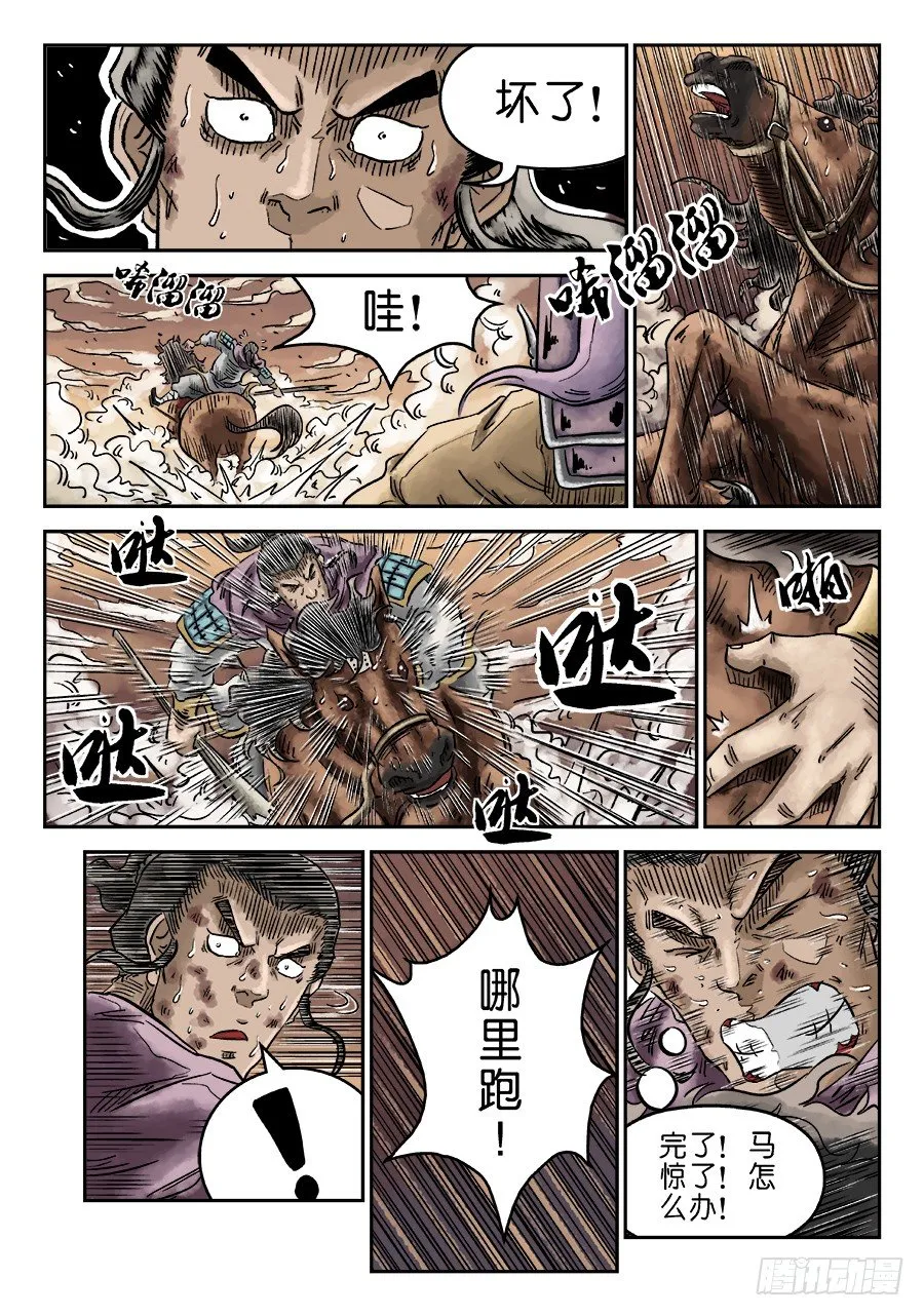 第四章 无敌大将十 第7页