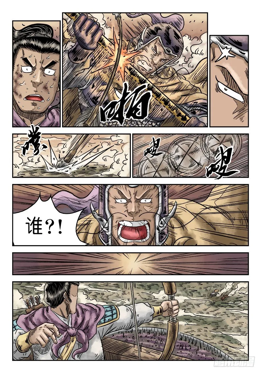 第四章 无敌大将十 第9页