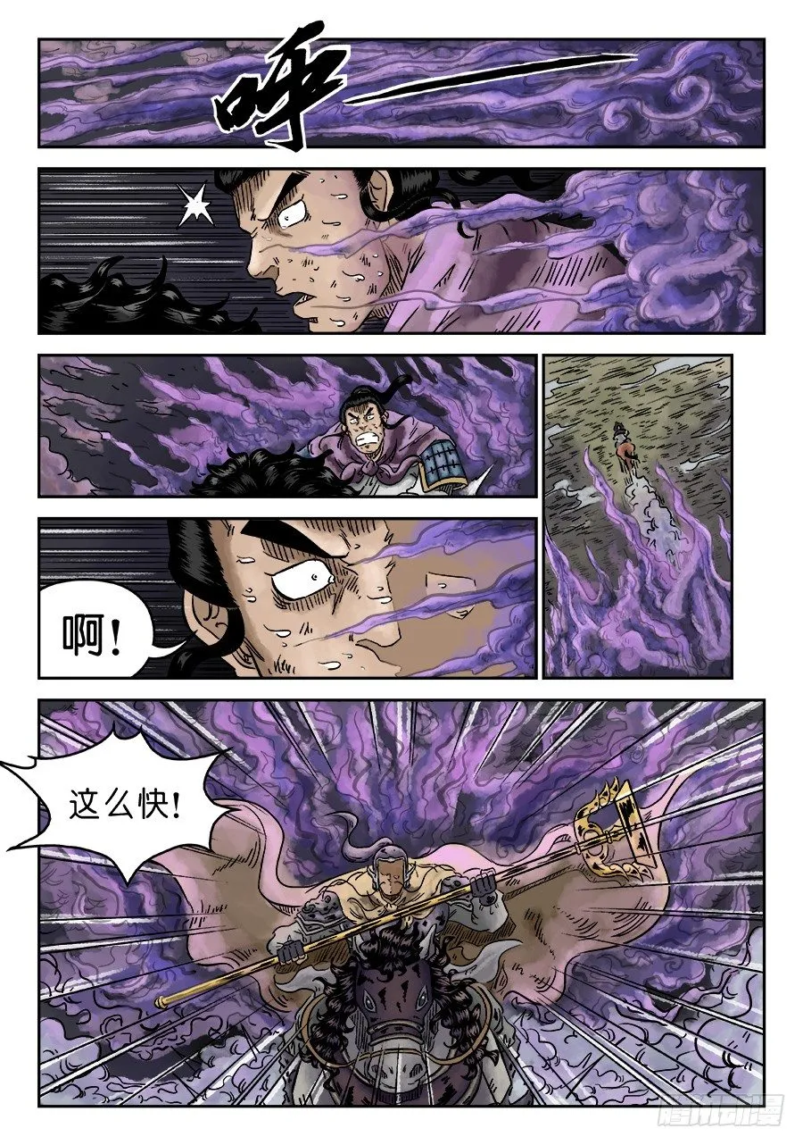 第四章 无敌大将十 第11页