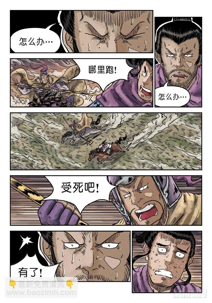 第四章 无敌大将十 第13页