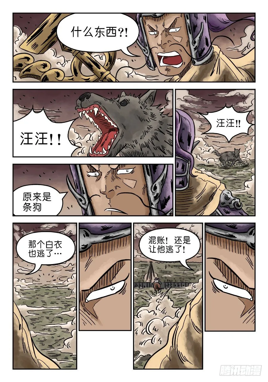 第四章 无敌大将完 第11页