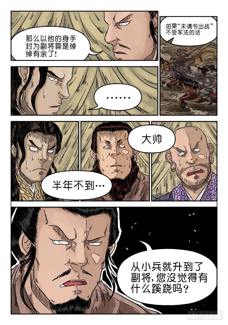 第四章 物壮则老 一 第14页