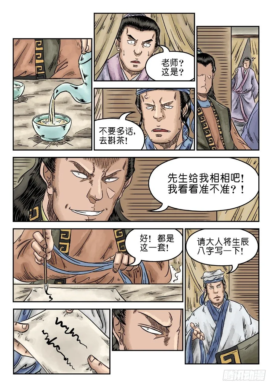 第五章 开张大吉 一 第12页