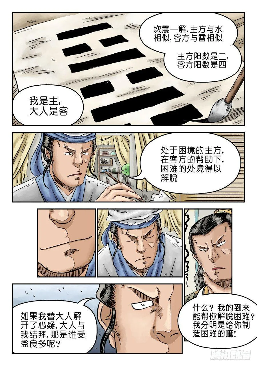 第五章 开张大吉 二 第12页