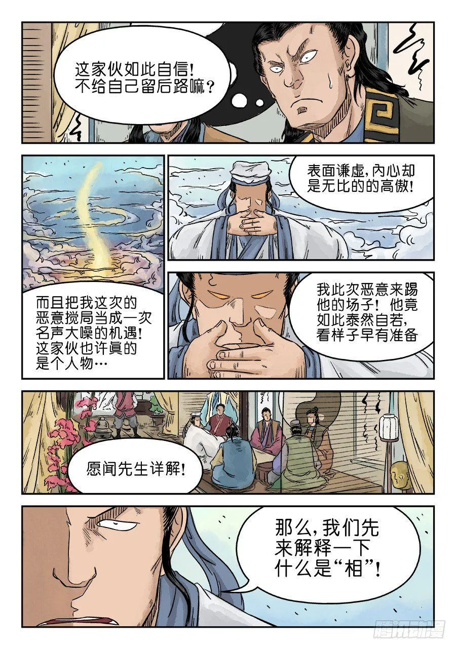 第五章 开张大吉 二 第13页