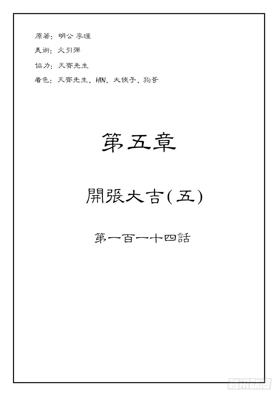 第五章 开张大吉 五 第1页