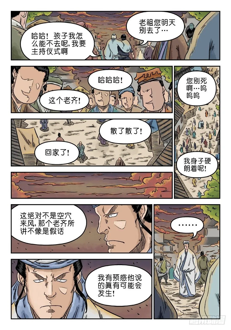第五章 开张大吉 五 第8页