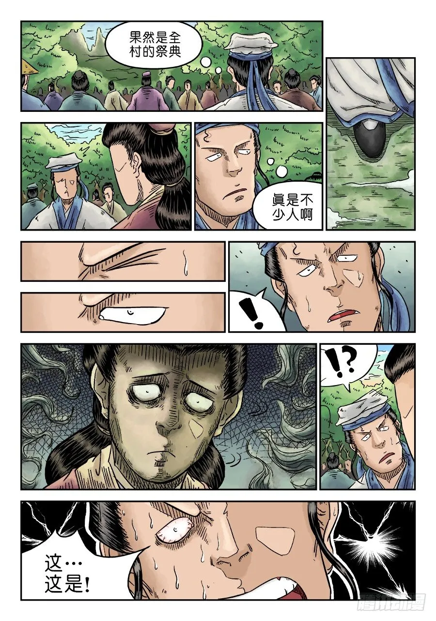 第五章 开张大吉 五 第10页
