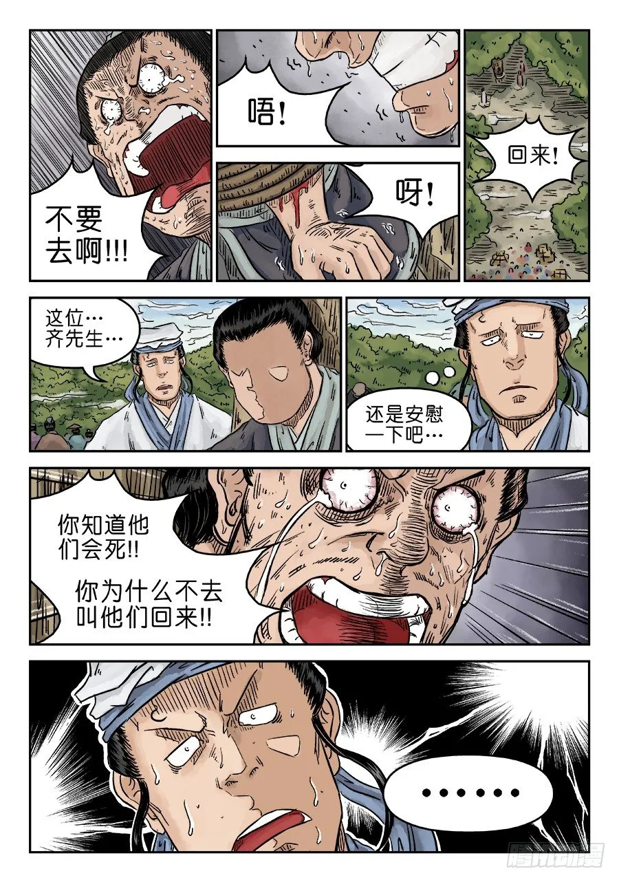第五章 开张大吉 六 第13页
