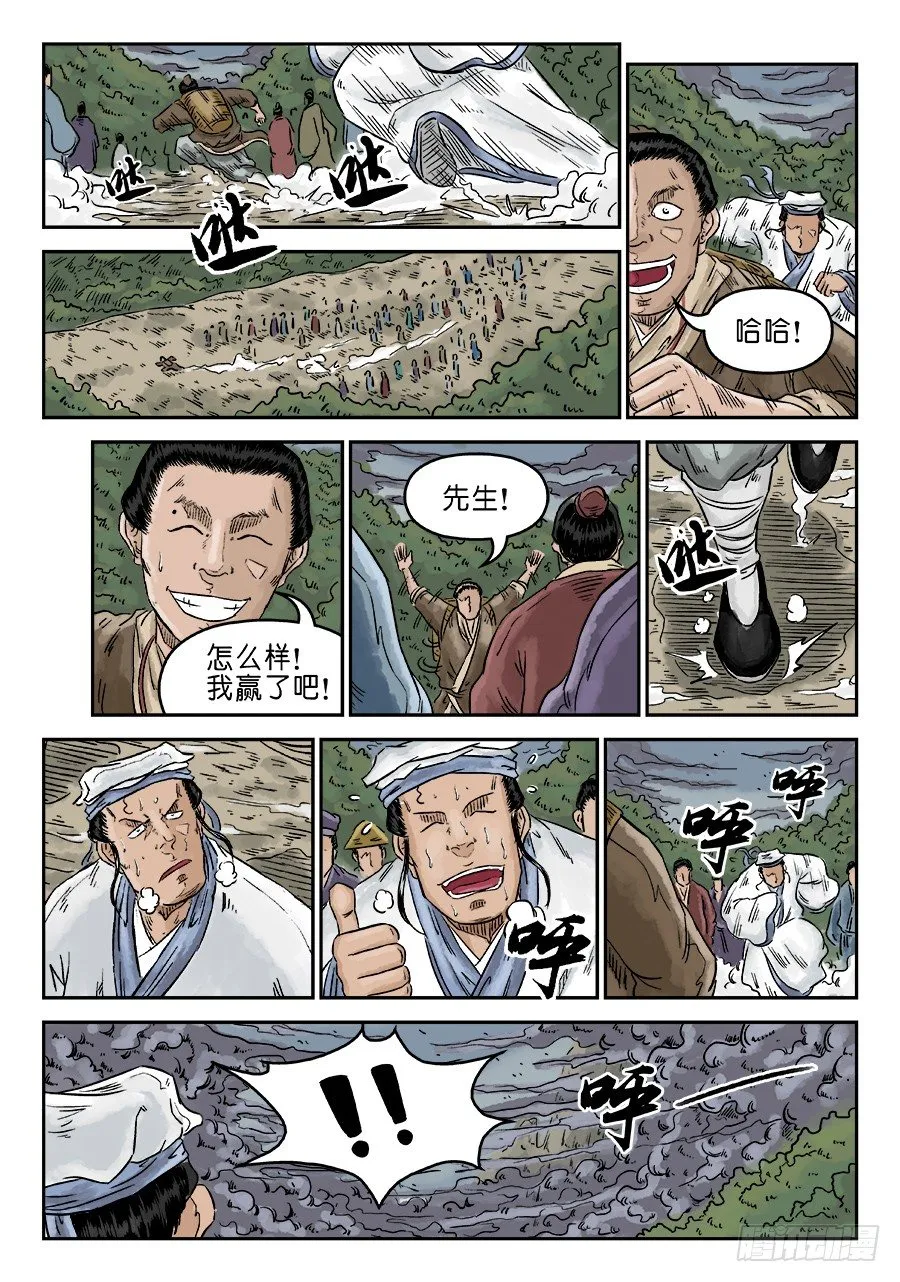 第五章 开张大吉 八 第4页