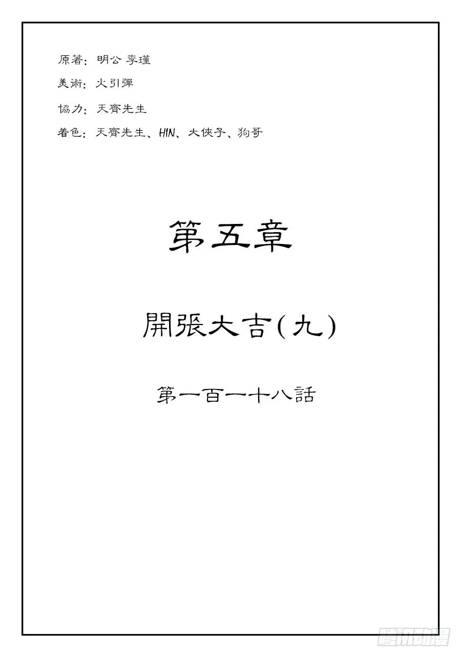 第五章 开张大吉 九 第1页
