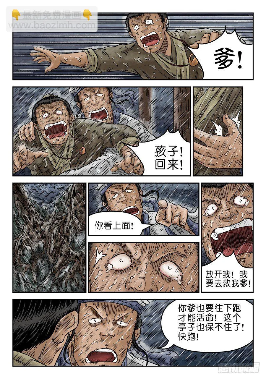 第五章 开张大吉 九 第2页