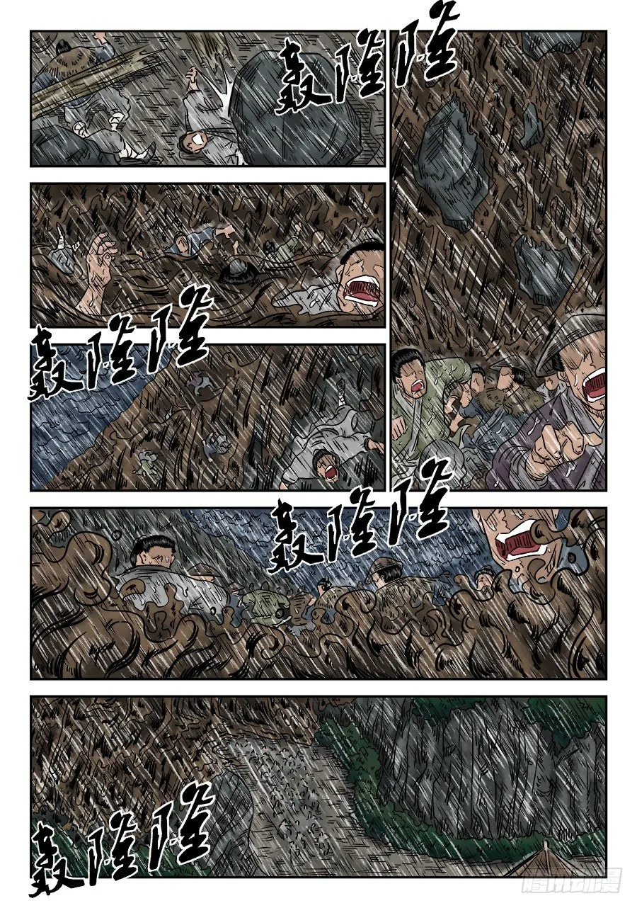 第五章 开张大吉 九 第3页