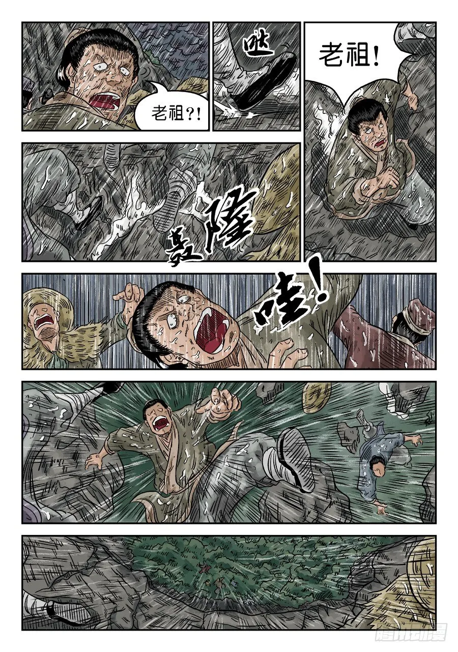第五章 开张大吉 九 第6页