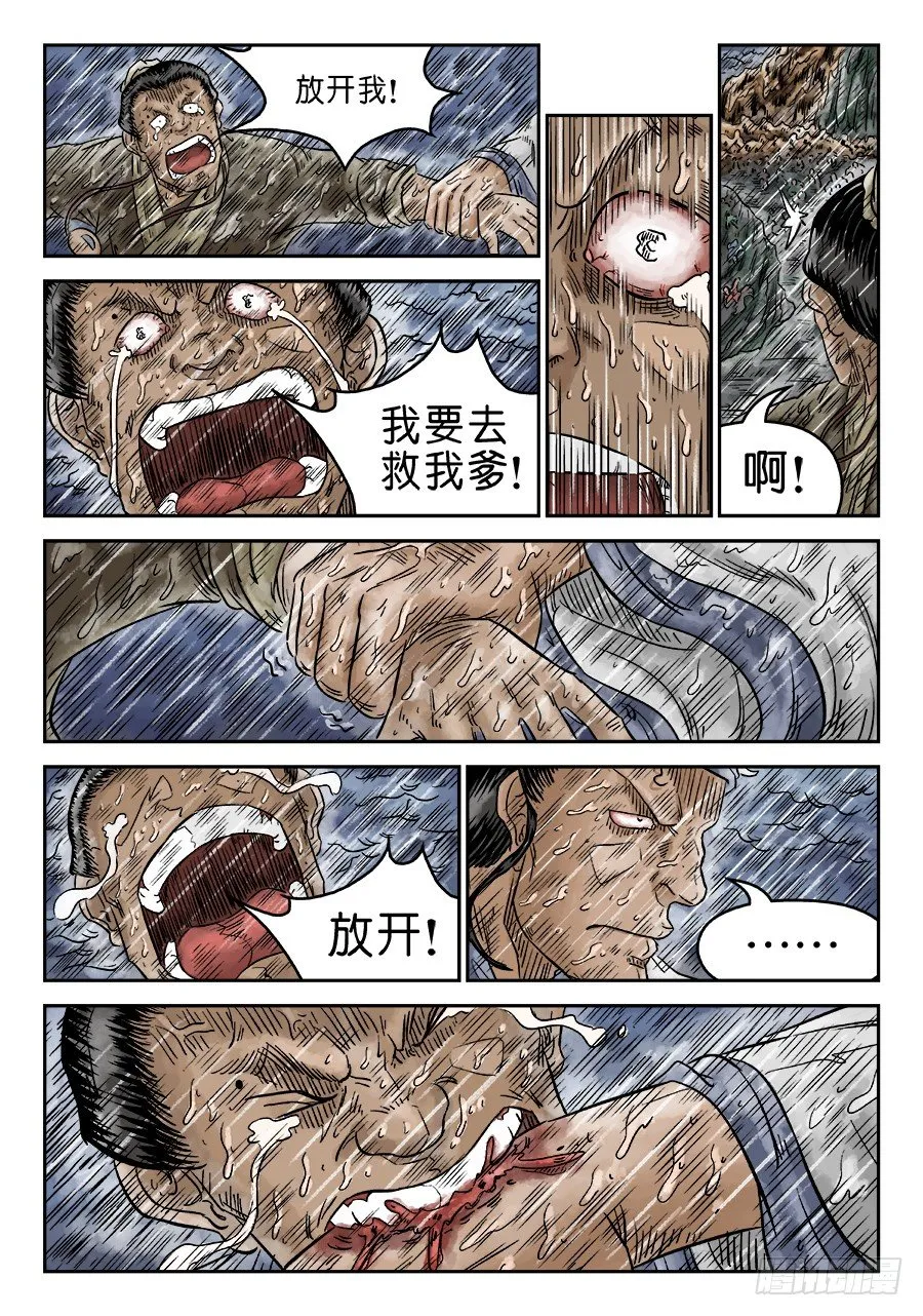 第五章 开张大吉 九 第7页