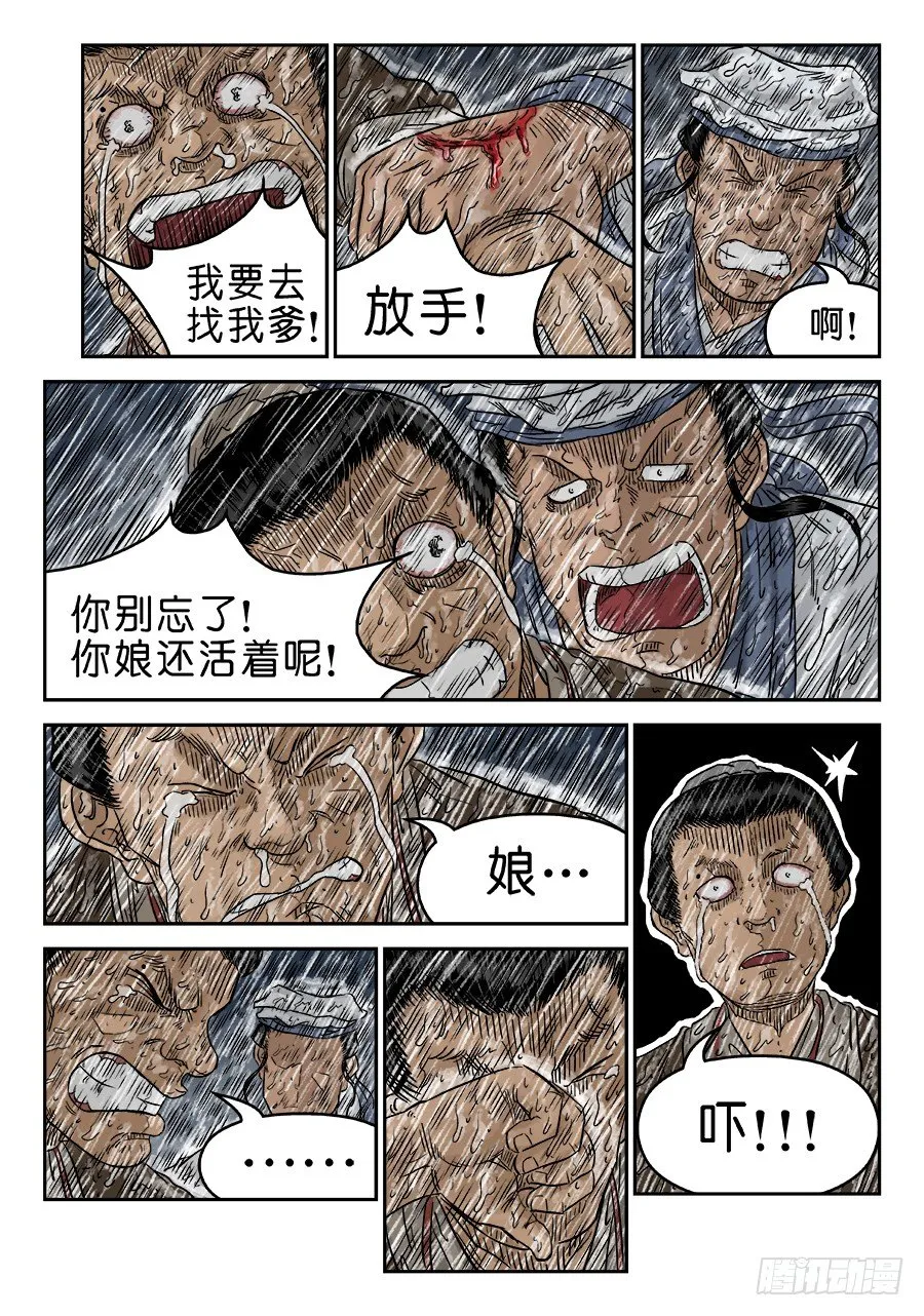 第五章 开张大吉 九 第8页