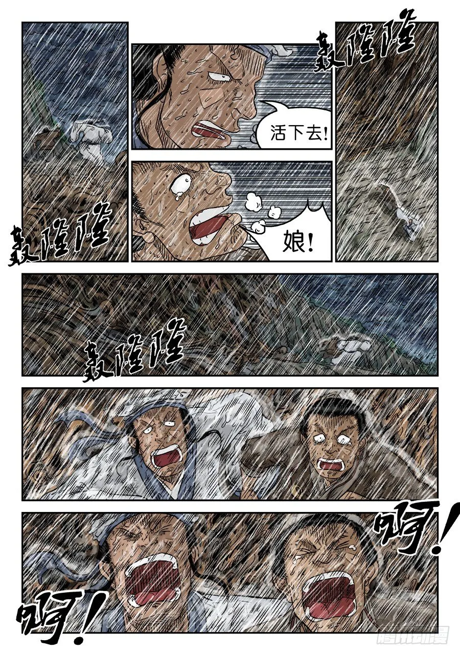 第五章 开张大吉 九 第10页